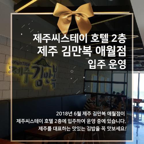 Sea Stay Hotel Jeju Exterior photo